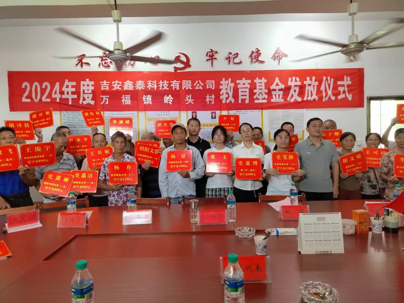 學風萌興，鑫泰科技教育基金助力嶺頭村學子耀名校