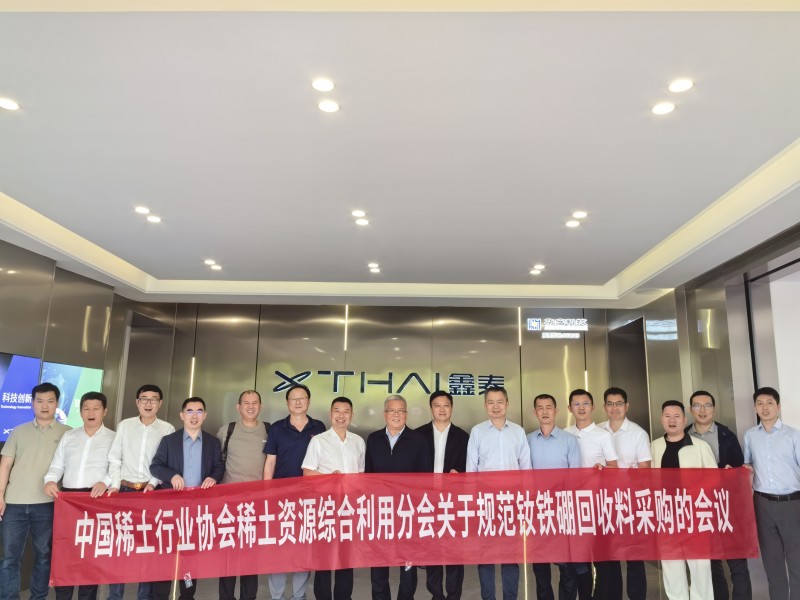 規(guī)范釹鐵硼廢料采購，共繪高質(zhì)量發(fā)展藍(lán)圖——中國稀土行業(yè)協(xié)會稀土資源綜合利用分會2025年第二次臨時(shí)會議圓滿召開